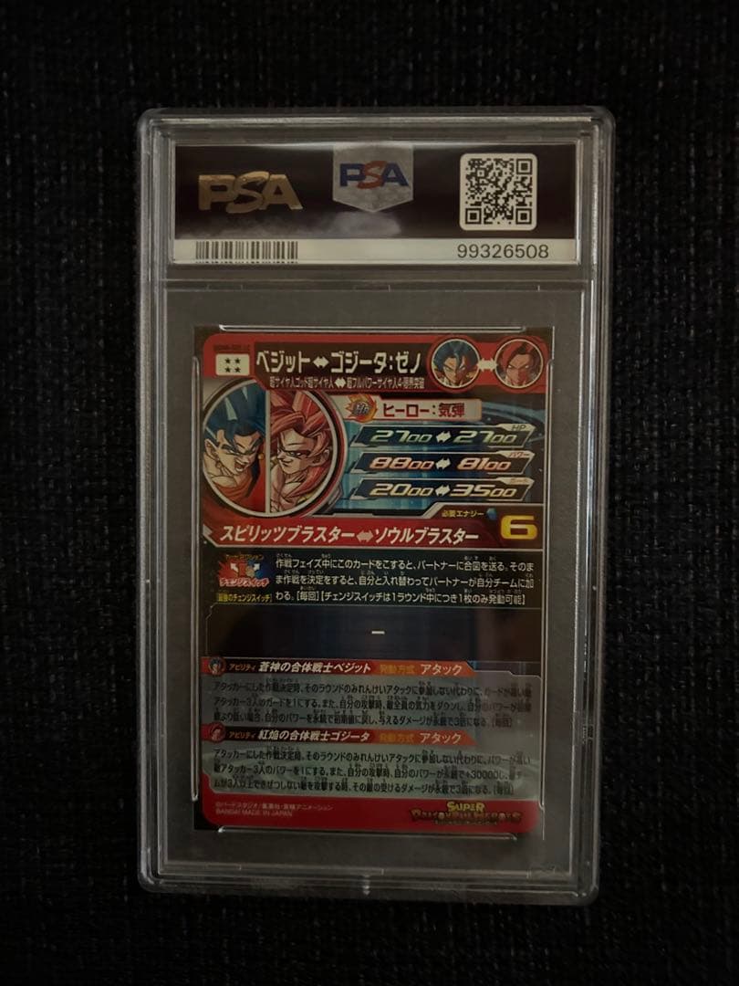 PSA10 SDBH MM6 LC フルコンプリート