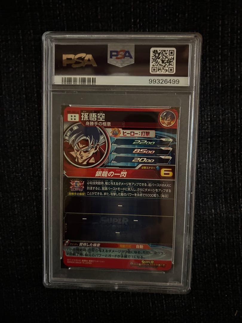 PSA10 SDBH MM6 LC フルコンプリート