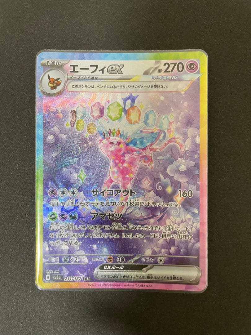 テラスタルフェス　ブイズ　SAR 9枚セット