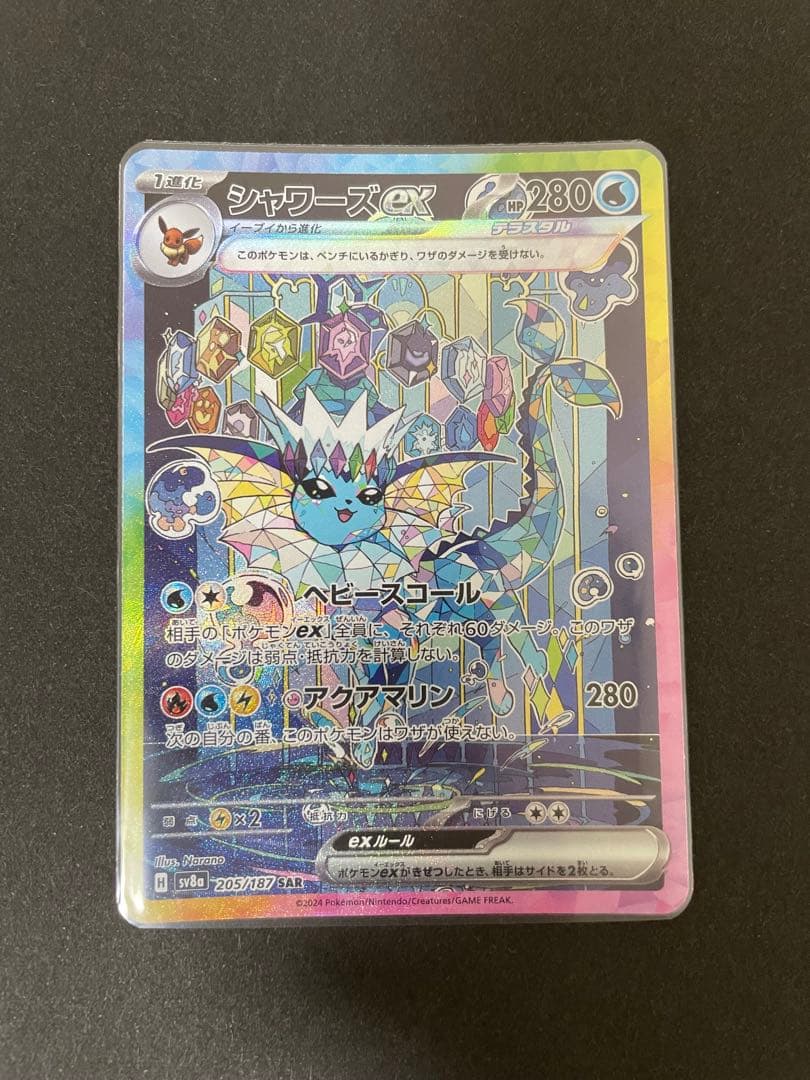 テラスタルフェス　ブイズ　SAR 9枚セット