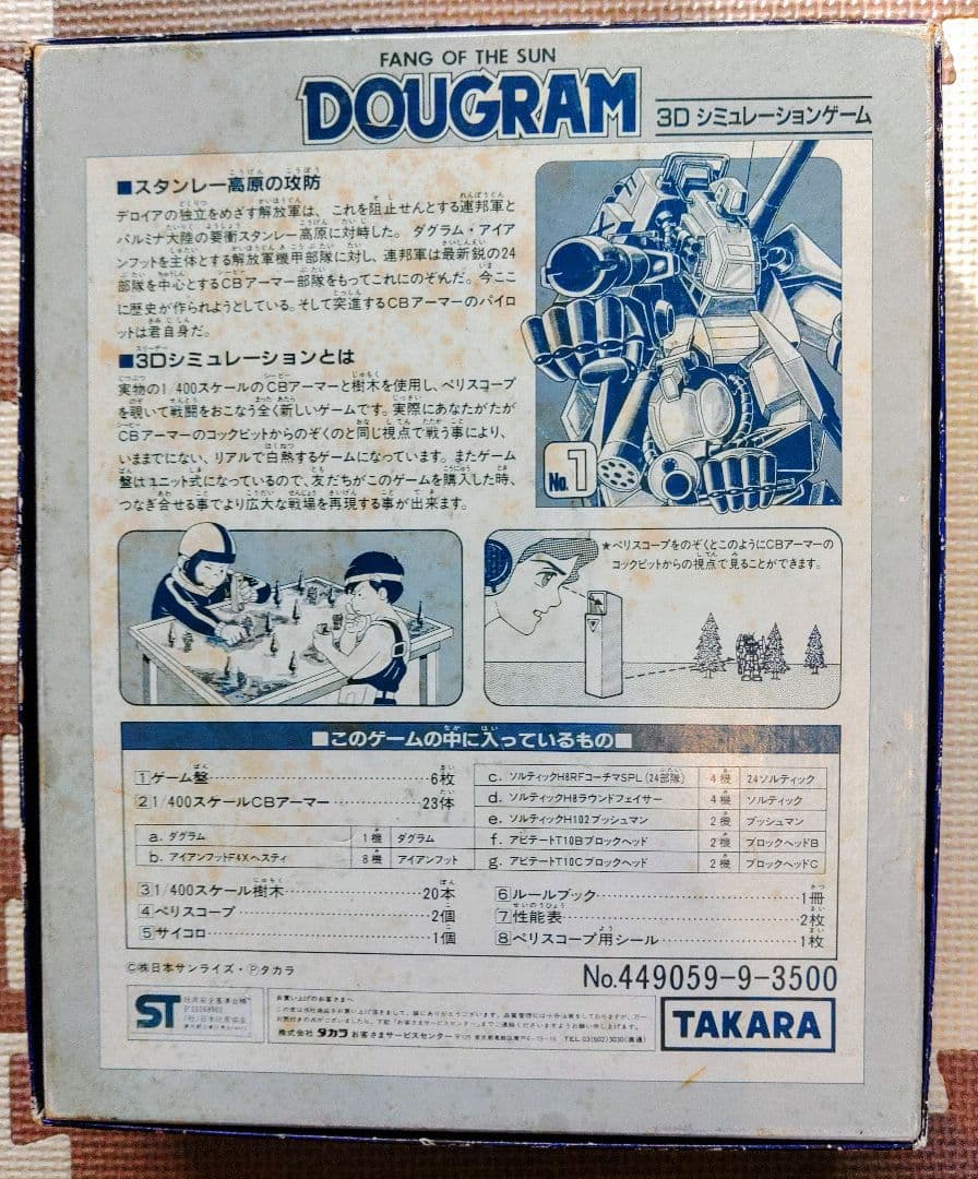 太陽の牙ダグラム　BATTLE OF STANREY 3Dシミュレーションゲーム