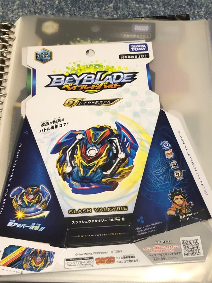 ベイブレードバーストまとめ売り引退品