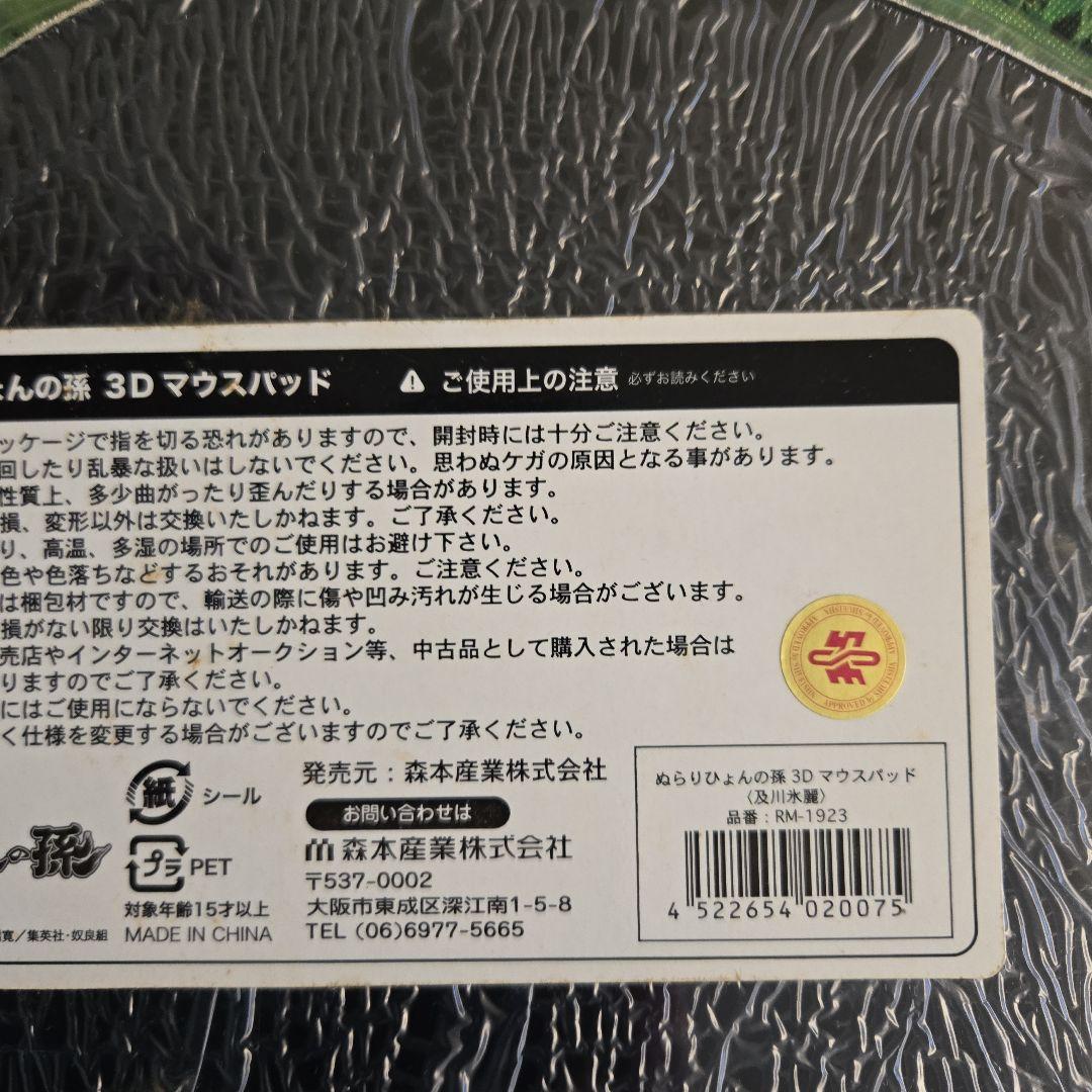 アニメ　ぬらりひょんの孫　つらら【制服】3Dマウスパッド