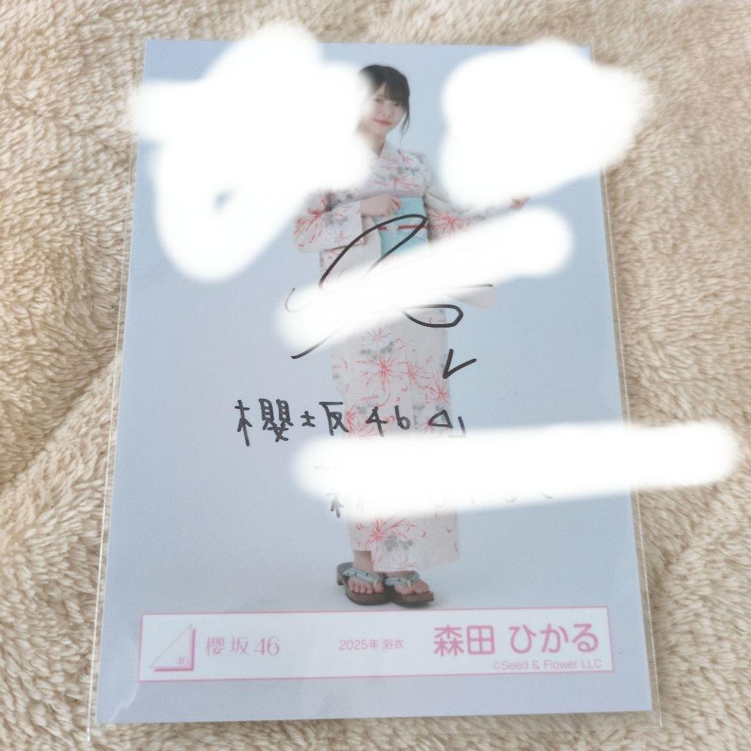 森田ひかる 直筆サイン入り写真 2025年 浴衣