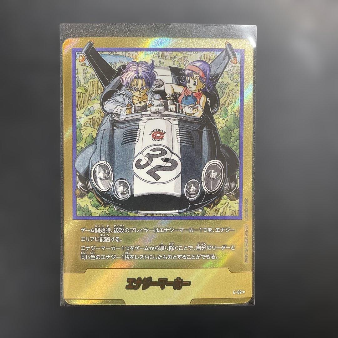 E-62 32巻　トランクス　ブルマ　金エナマ　エナジーマーカー