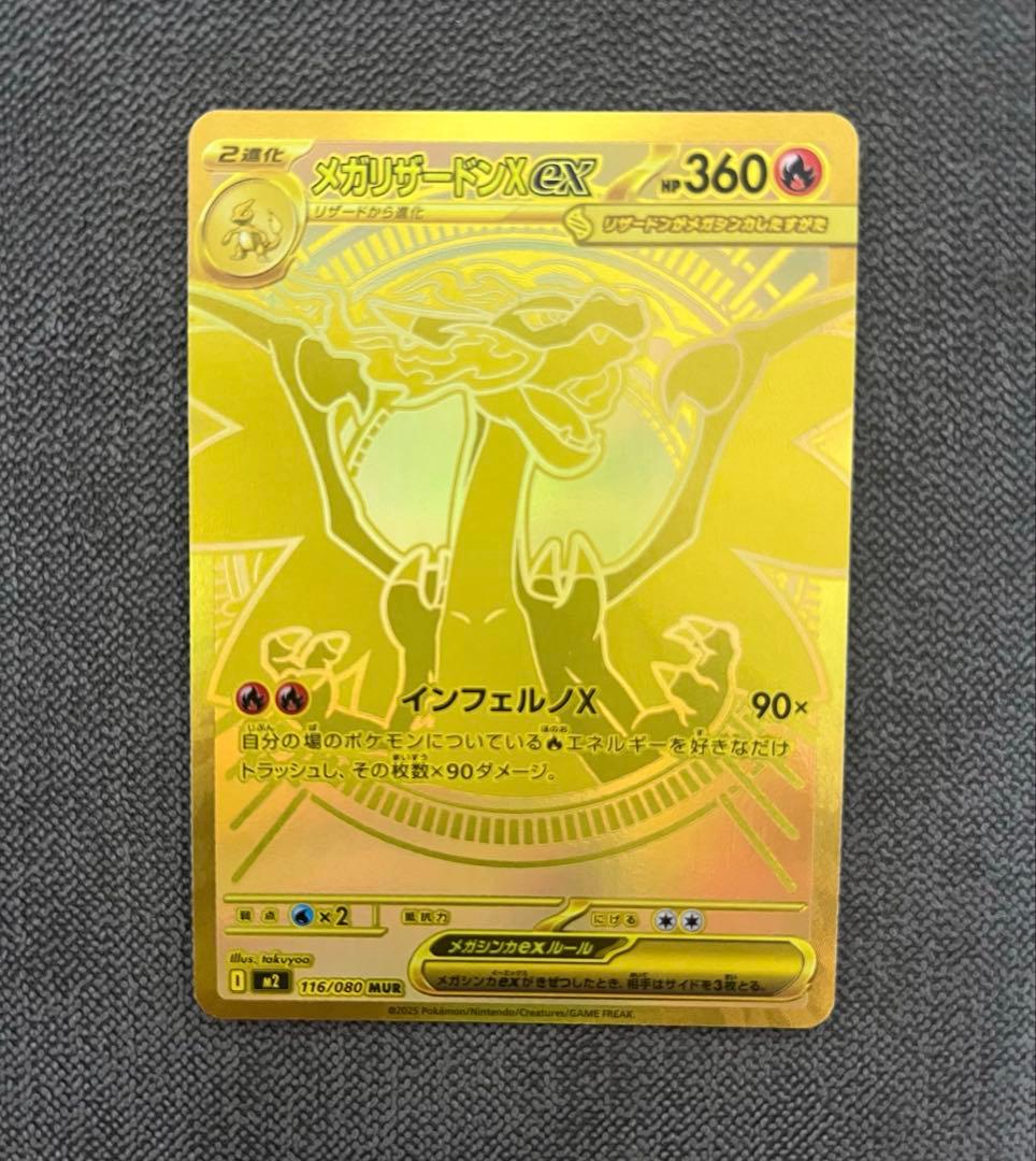 新品　インフェルノX メガリザードンX ex MUR＋オマケ３枚付き