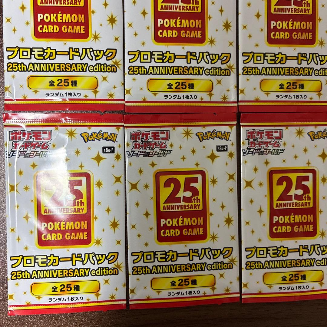 ポケモンカード　25th プロモパック　未開封　10個セット