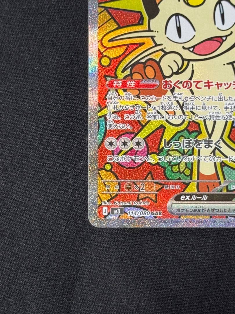 ⭐️【新品】⭐️ニャースex　SAR 114/080 M3 ムニキスゼロ