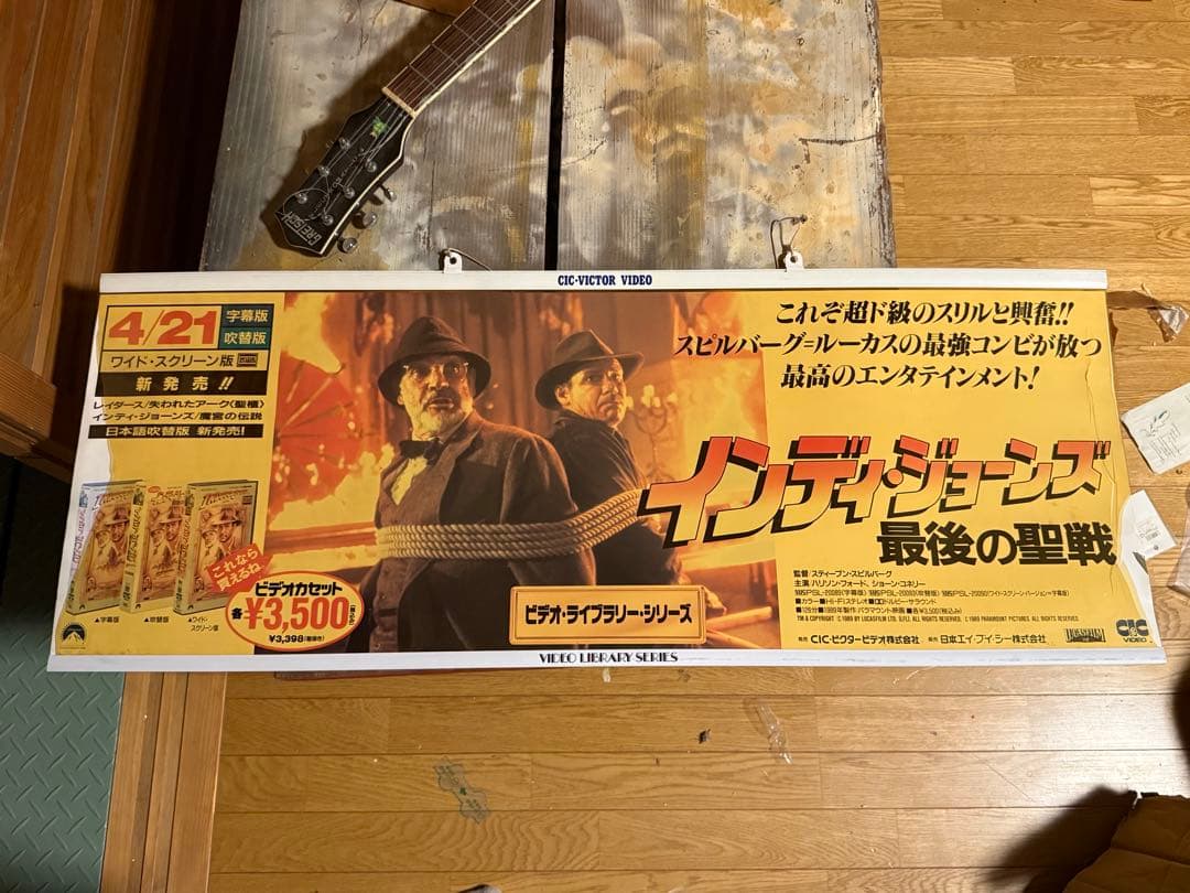 激レア　バックトゥザフューチャー2 & インディ・ジョーンズ　ビデオ屋　吊り広告