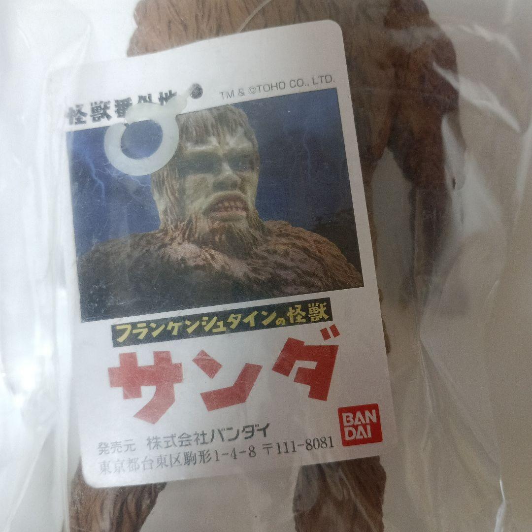 怪獣番外地　サンダ