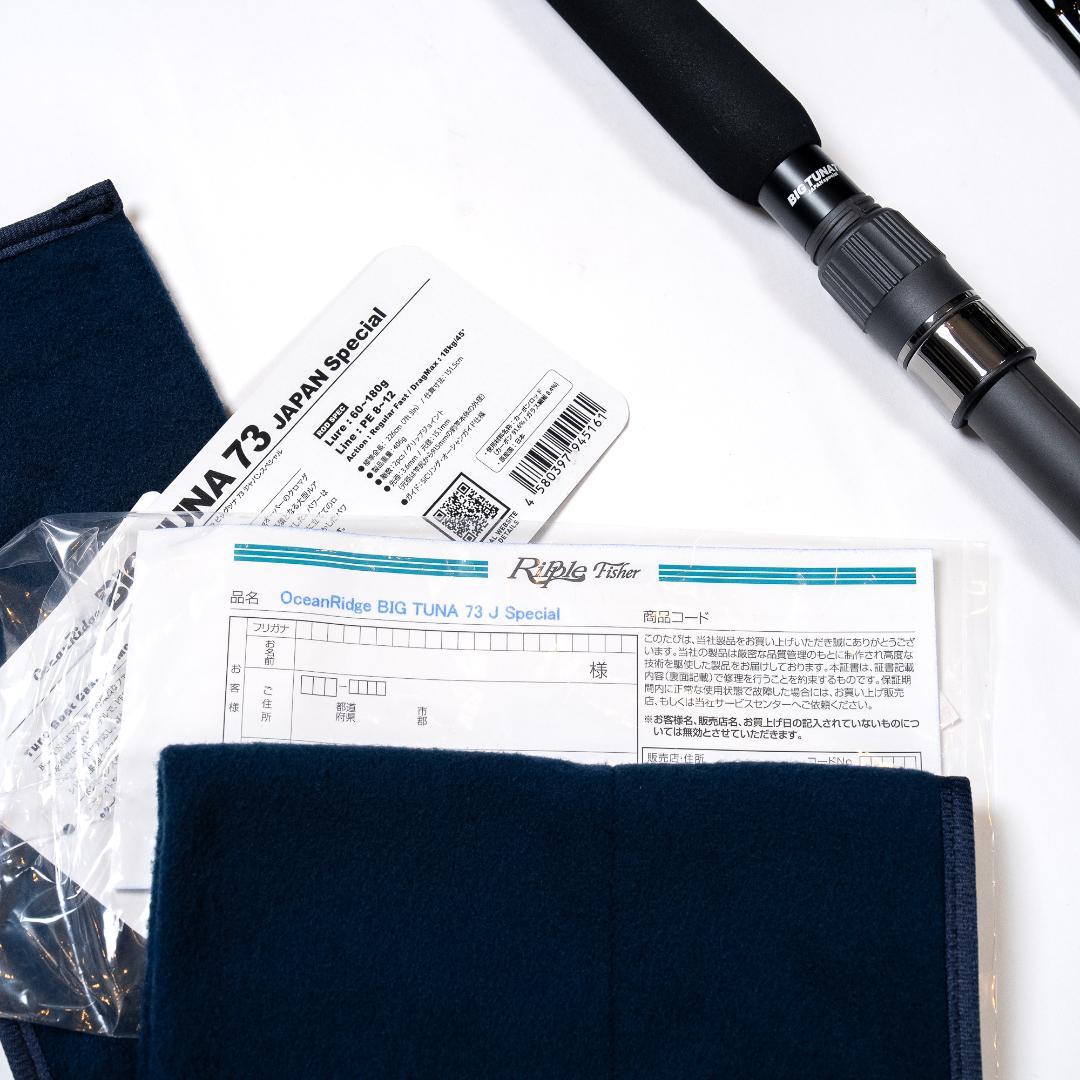 BIGTUNA 73 新品 リップルフィッシャー送料込