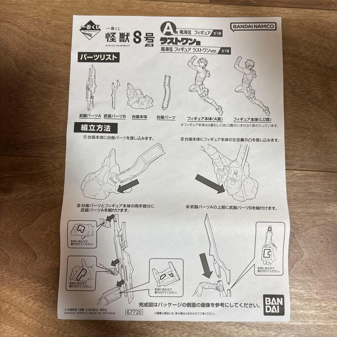 怪獣8号　一番くじ　鳴海玄 A賞 フィギュア