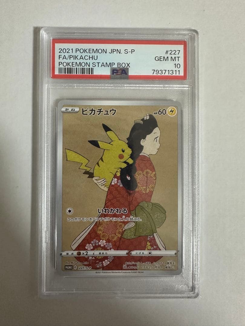見返り美人ピカチュウ psa10