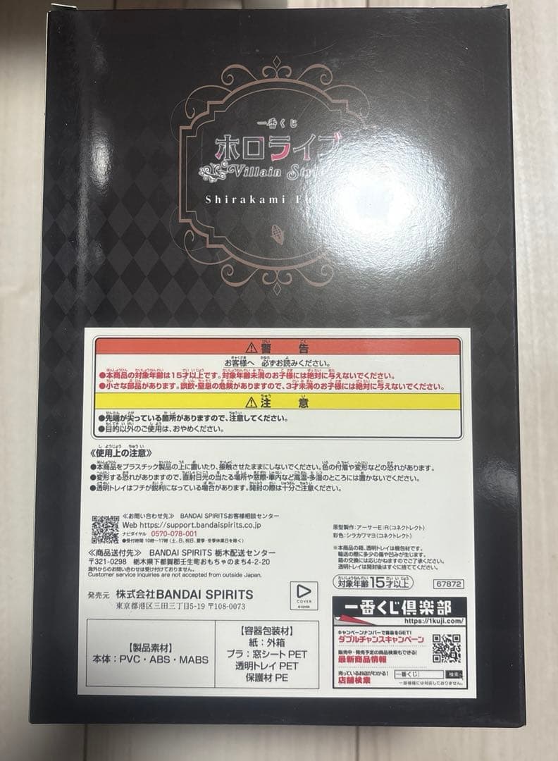 一番くじ　ホロライブ　白上フブキ賞　白上フブキ フィギュア