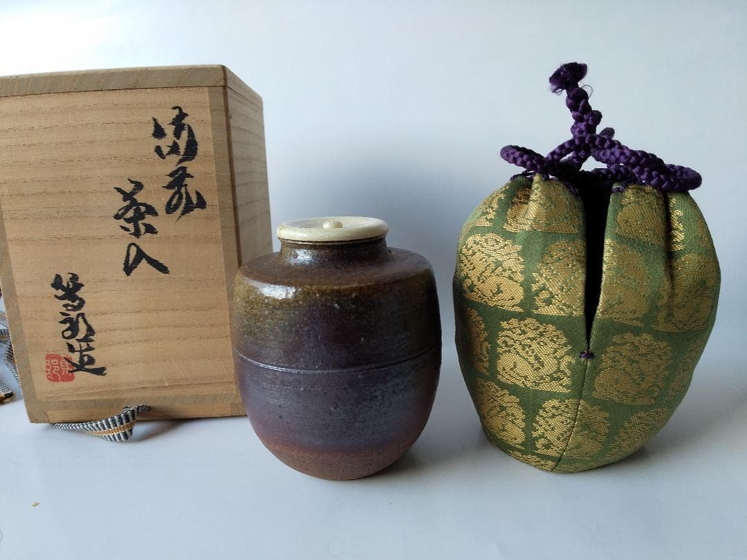 備前焼 茶入 矢部篤郎 作 仕覆 市松宝 人間国宝 山本陶秀 三男 共箱 新品