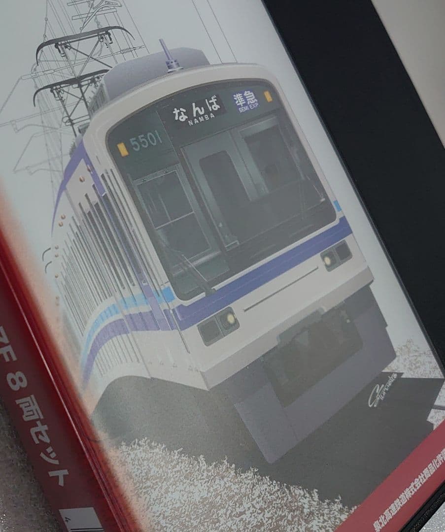 泉北高速 5000系 リニューアル車 ポポンデッタ 泉北高速鉄道