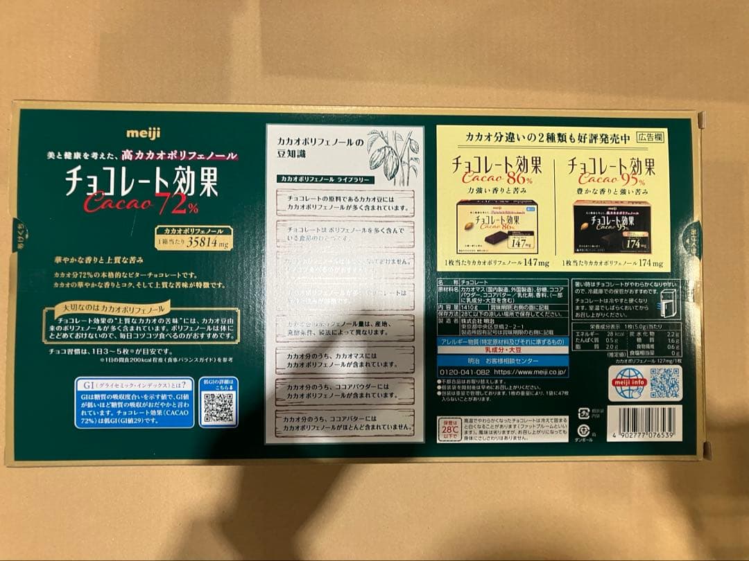 明治 meiji チョコレート効果 72% 標準47枚入り×6袋x 2箱