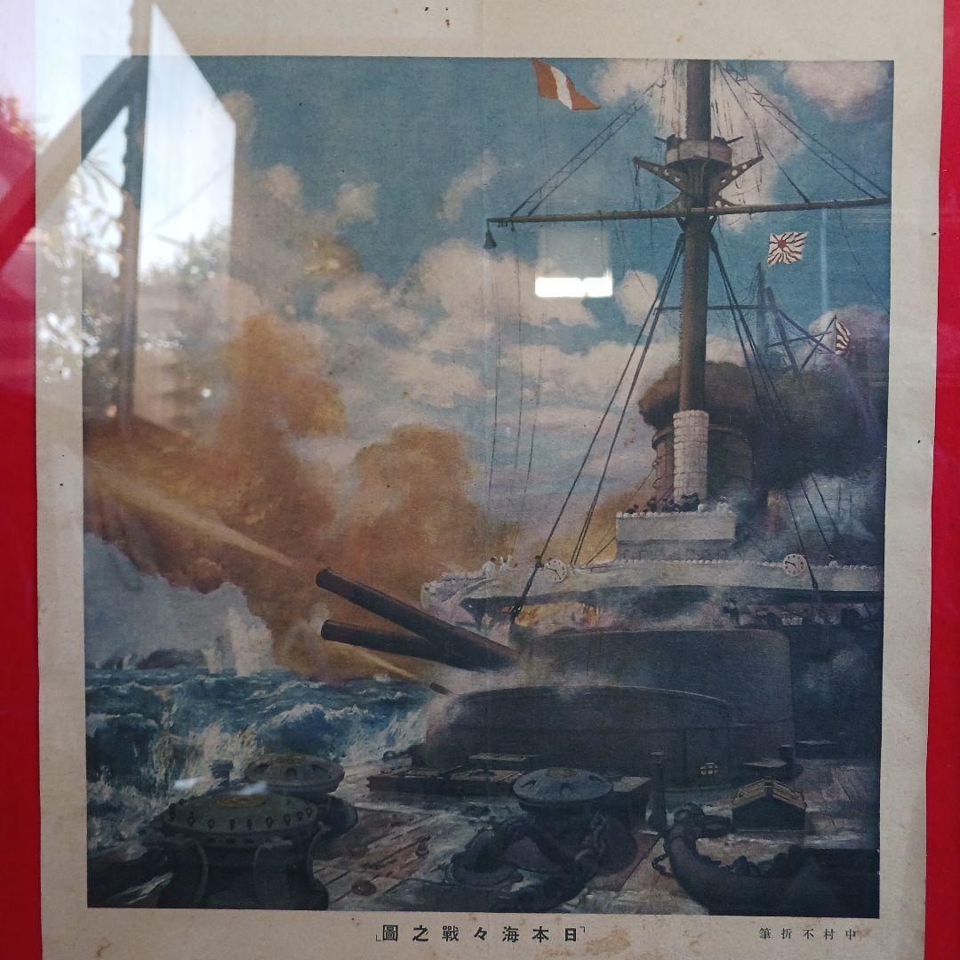昭和10年 時事新報付録「圖之戰々海本日」中村不折筆
