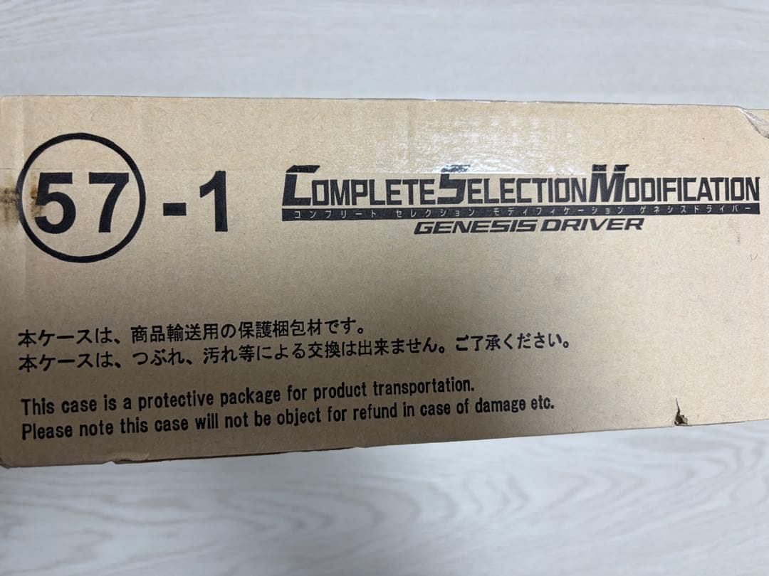 CSM ゲネシスドライバー