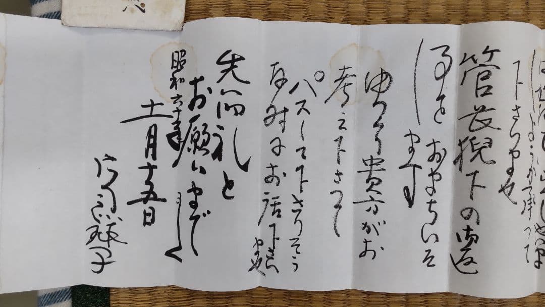 片岡球子　直筆の手紙