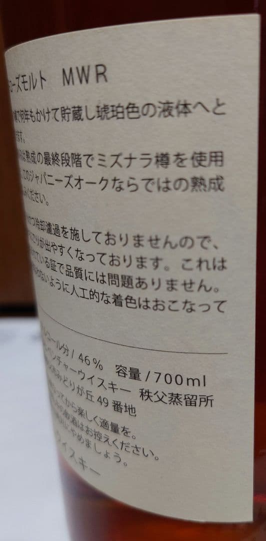 【超希少】イチローズモルト MWR 2008年 797本限定