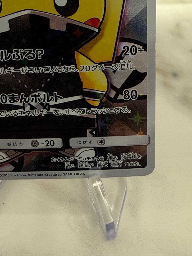 K*プ様 スカル団ごっこピカチュウ PROMO SM-Pプロモカード 013/S