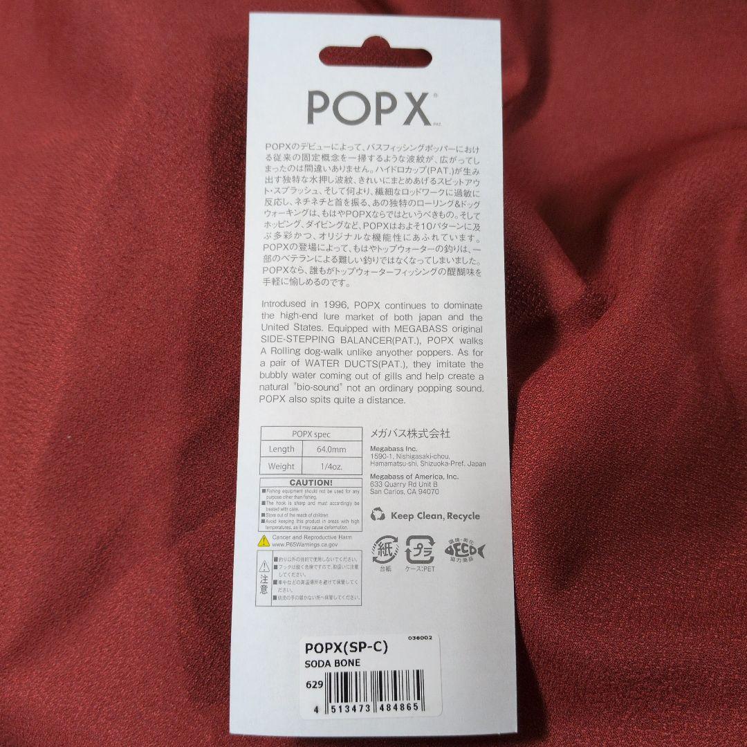 メガバス ポップx㊴ ソーダボーン popx ポップエックス リスペクト