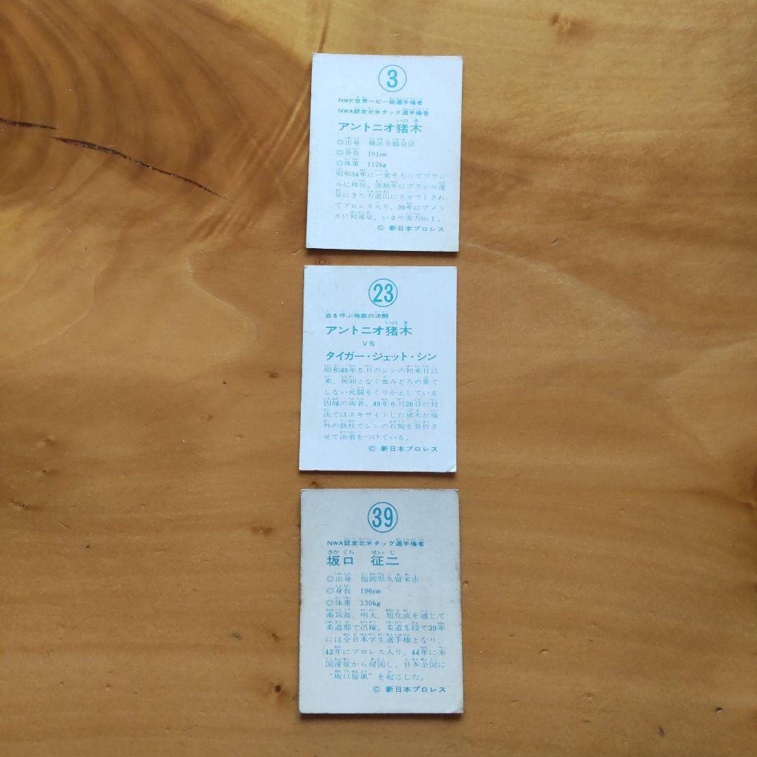 新日本プロレス∕ミニカード∕アリバム∕チケット半券∕アントニオ猪木∕昭和レトロ