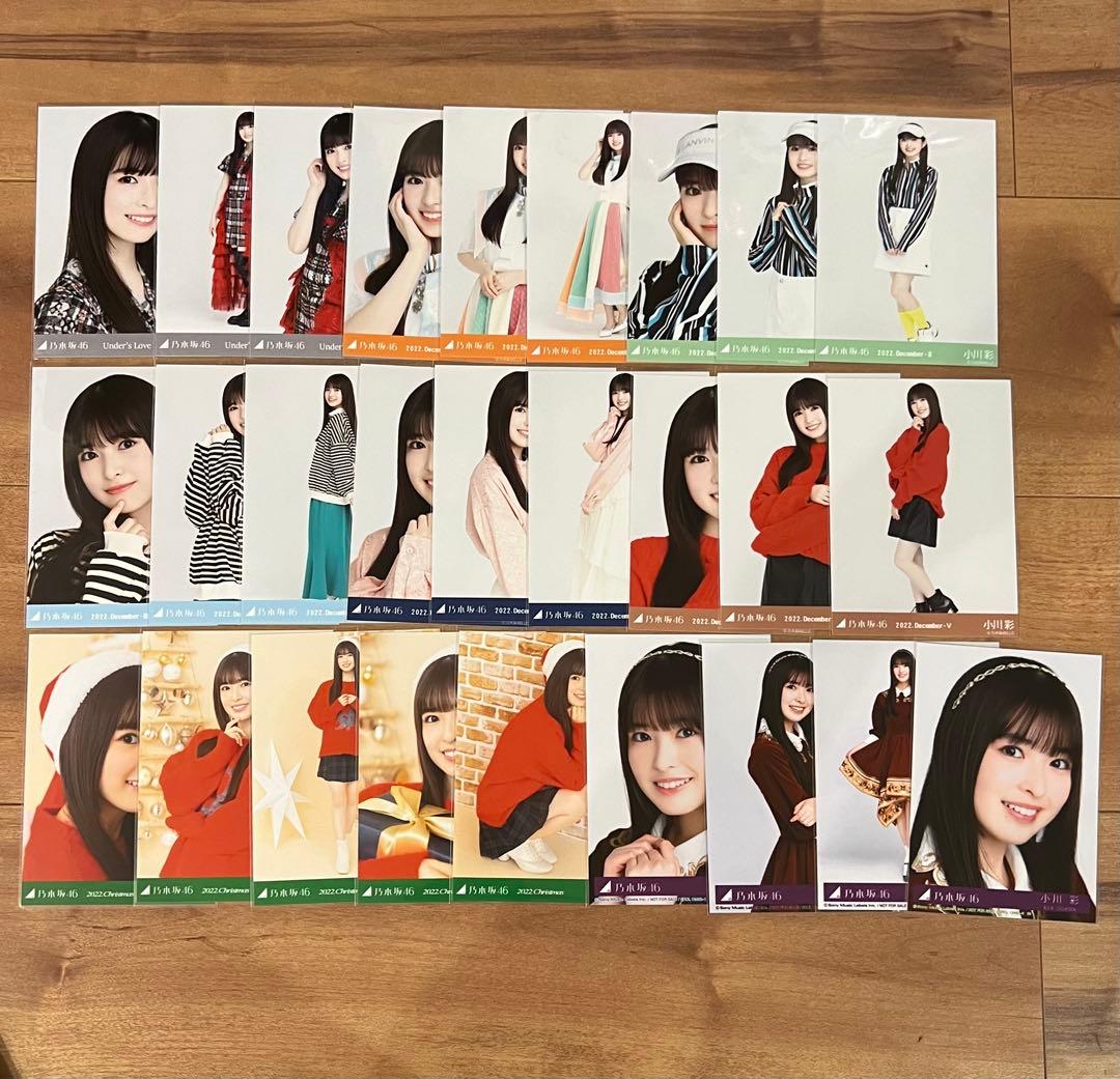 乃木坂46 小川彩 2022年生写真 フルコンプ　まとめ売り