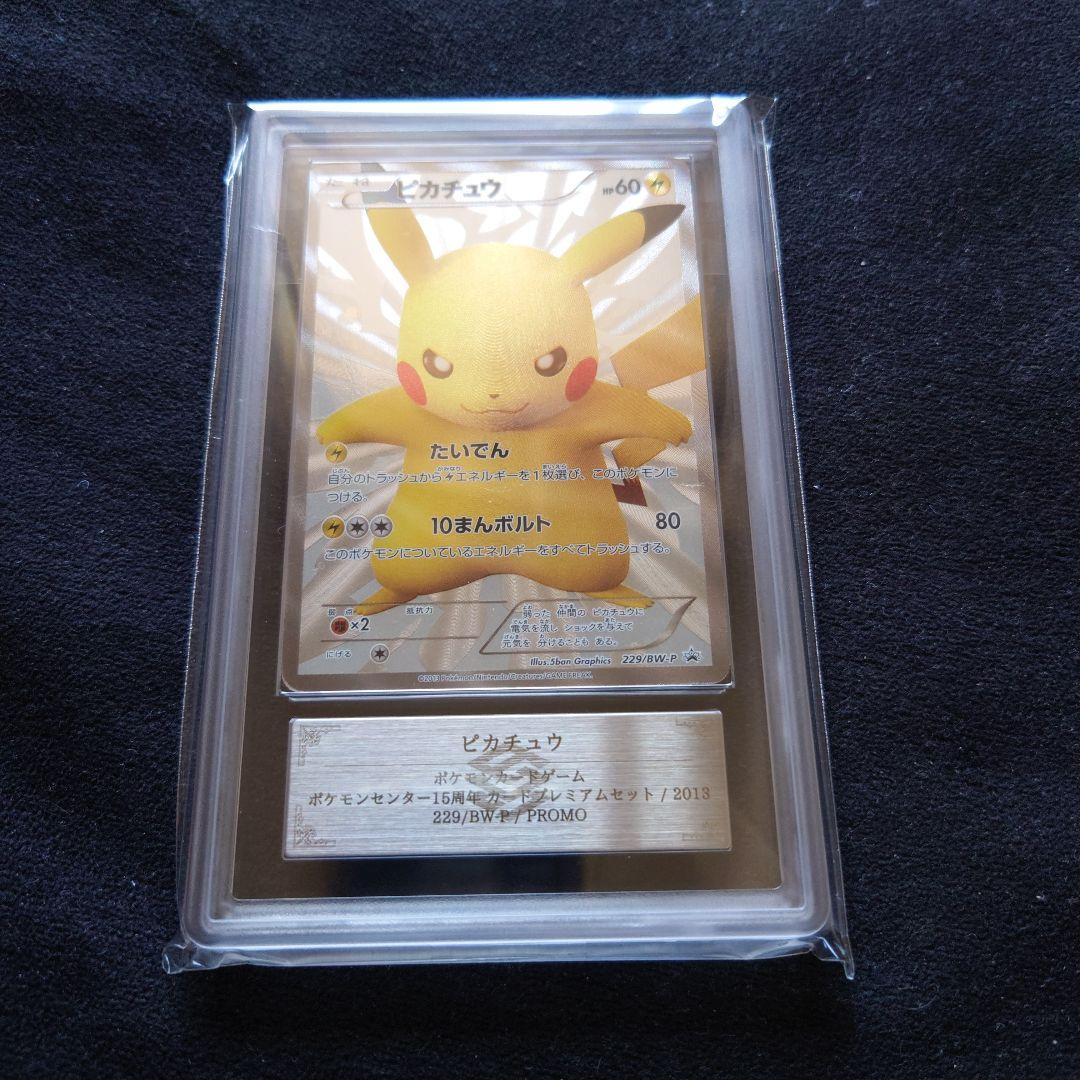 ARS7　ピカチュウ プロモ 15周年 15th　たいでん　229/BW-P