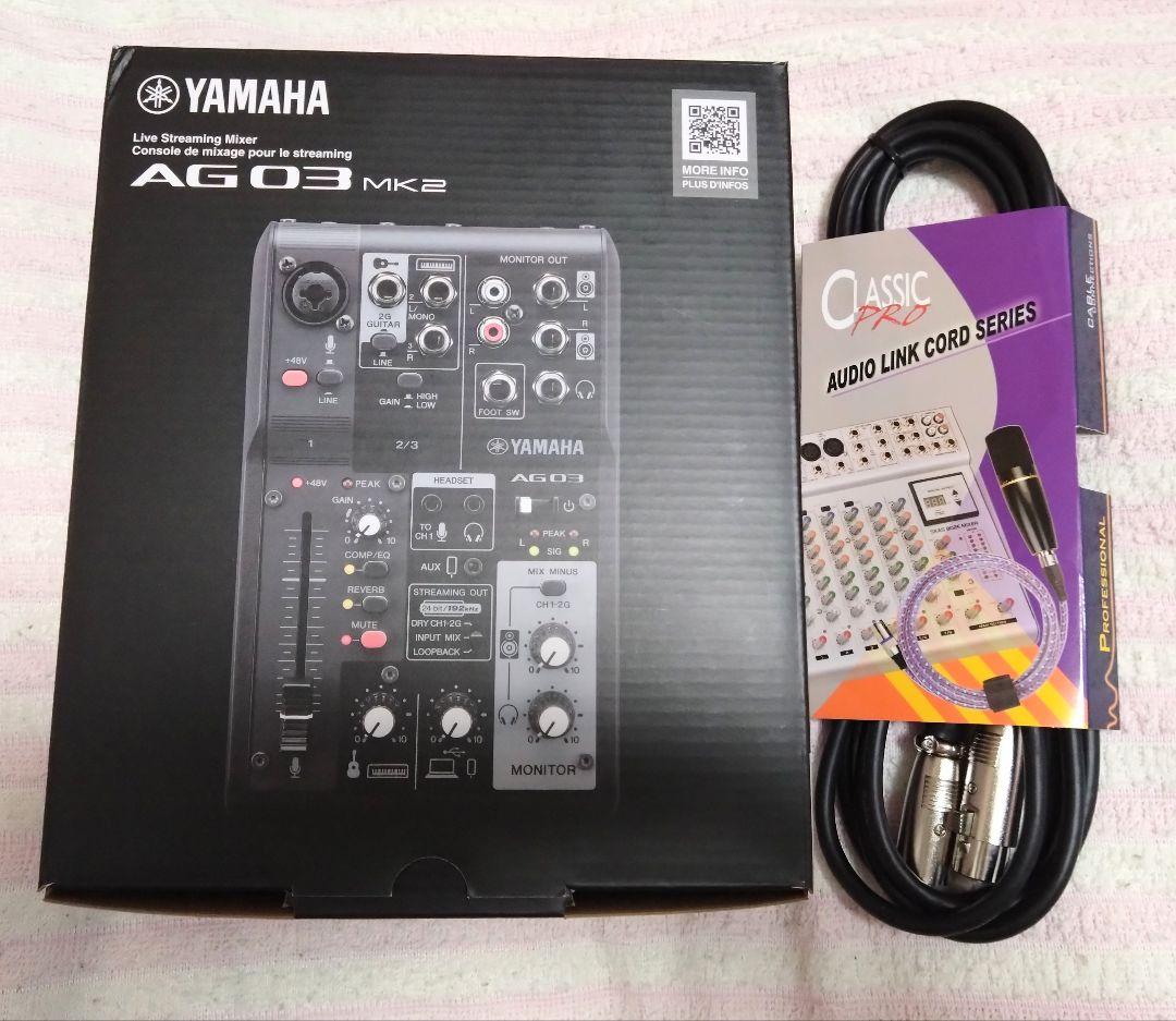 YAMAHA AG03MK2 ブラック マイクケーブル