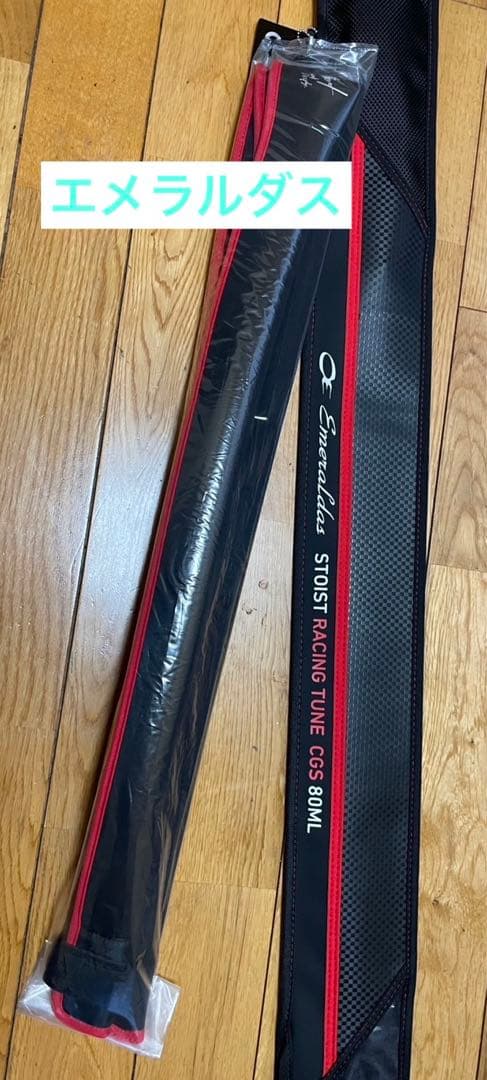 エメラルダス　ストイストRT CGS 80ML エギングロッド　最終値下げ！！