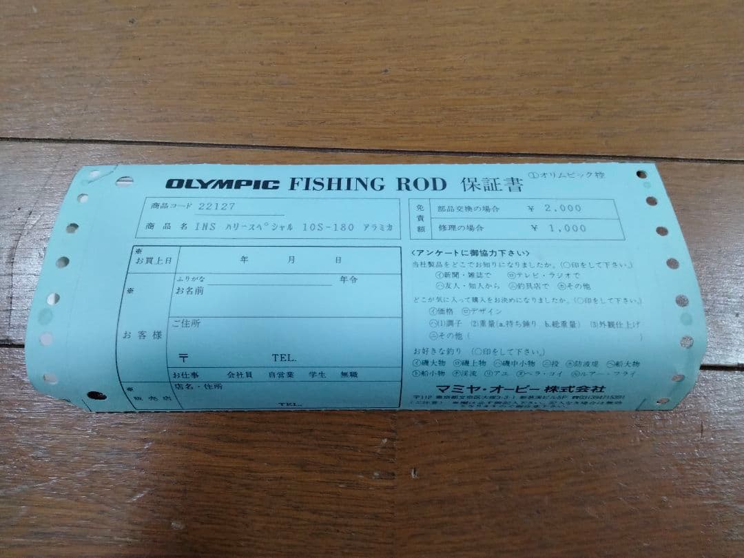 OLYMPIC　インストラクターハリースペシャル　10S-180 アラミカ