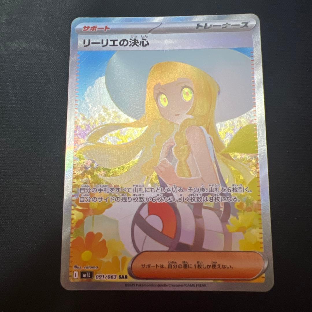 リーリエの決心　sar 特価品