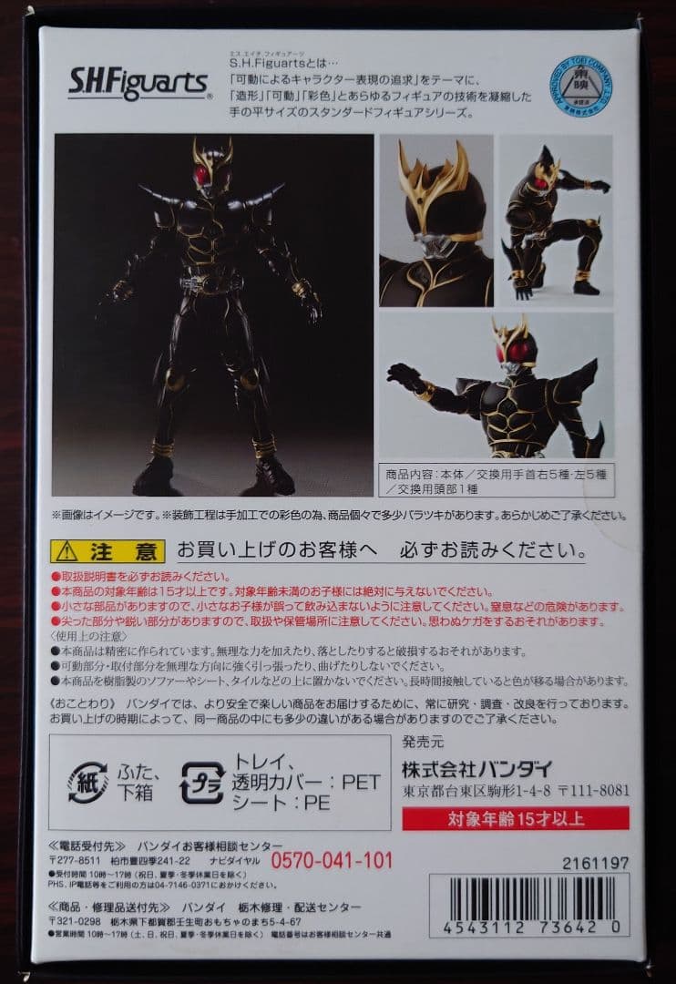 S.H.Figuarts 真骨彫製法 仮面ライダークウガ アルティメットフォーム
