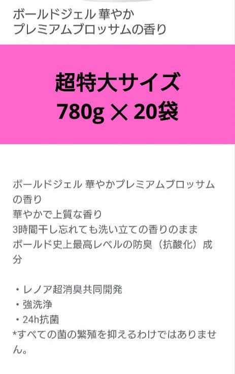 P＆G　ボールド　プレミアムブロッサム　抗菌＋アロマ　超特大　780g　20袋