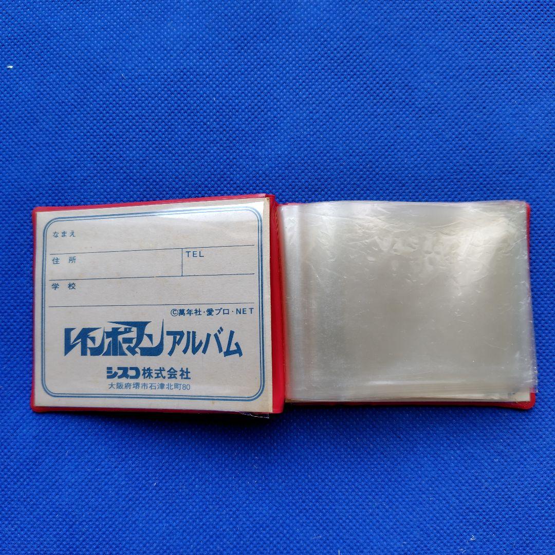 レインボーマン　アルバム　シスコ　カード　ロッテ　昭和レトロ　昭和