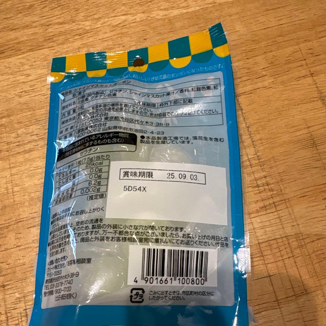 シャアインマスカットボンボン　4袋セット　八雲製菓