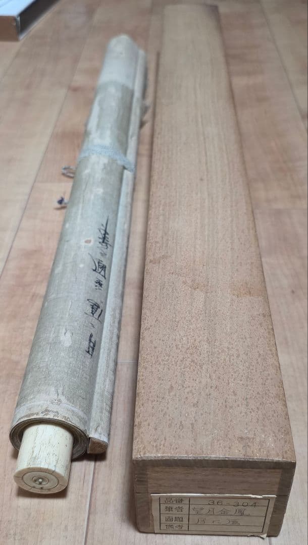 【月に雁図】望月金鳳 2714 秋掛 掛け軸 肉筆