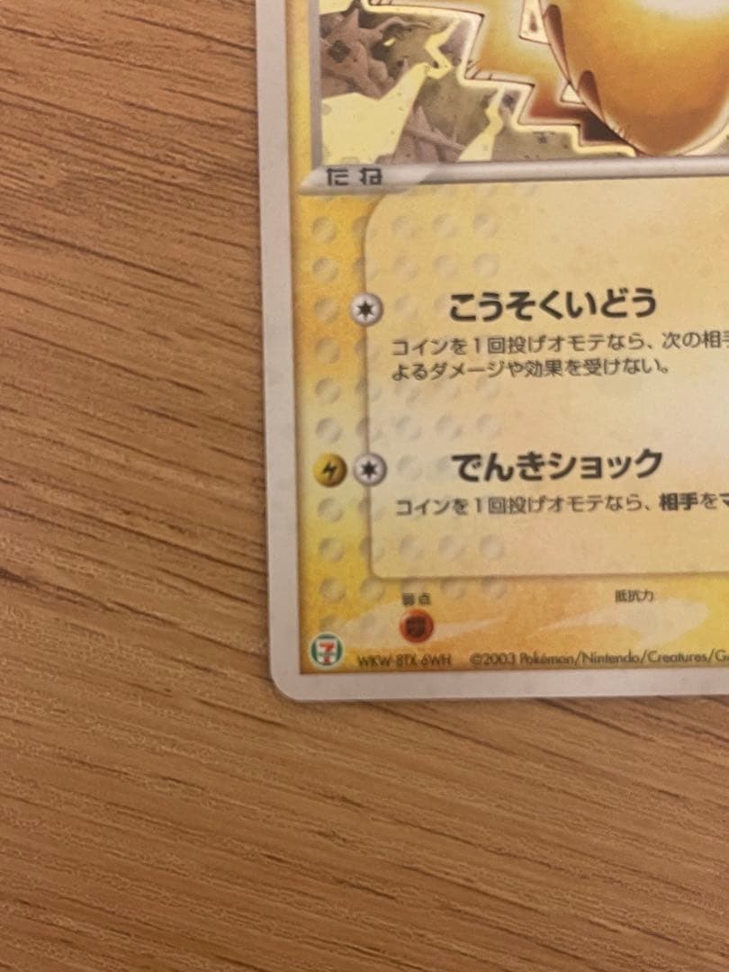 ポケモンカード　ピカチュウ　024/ADV-P セブンイレブン