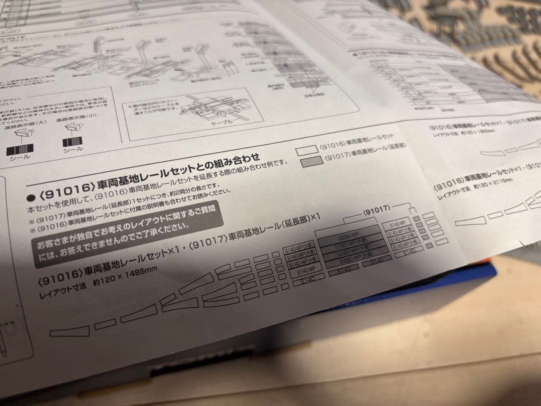TOMIX トミックス　91016 車両基地レール 91017延長部
