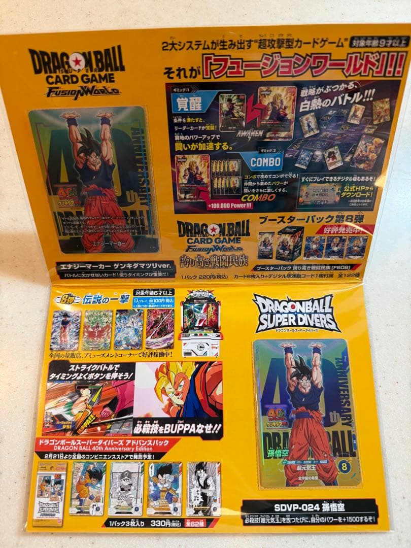 ドラゴンボール　ゲンキダマツリスペシャルカードセット