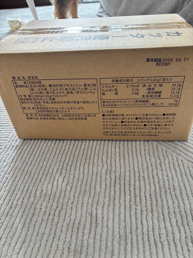 ナチュレ　匠玄米　24食入