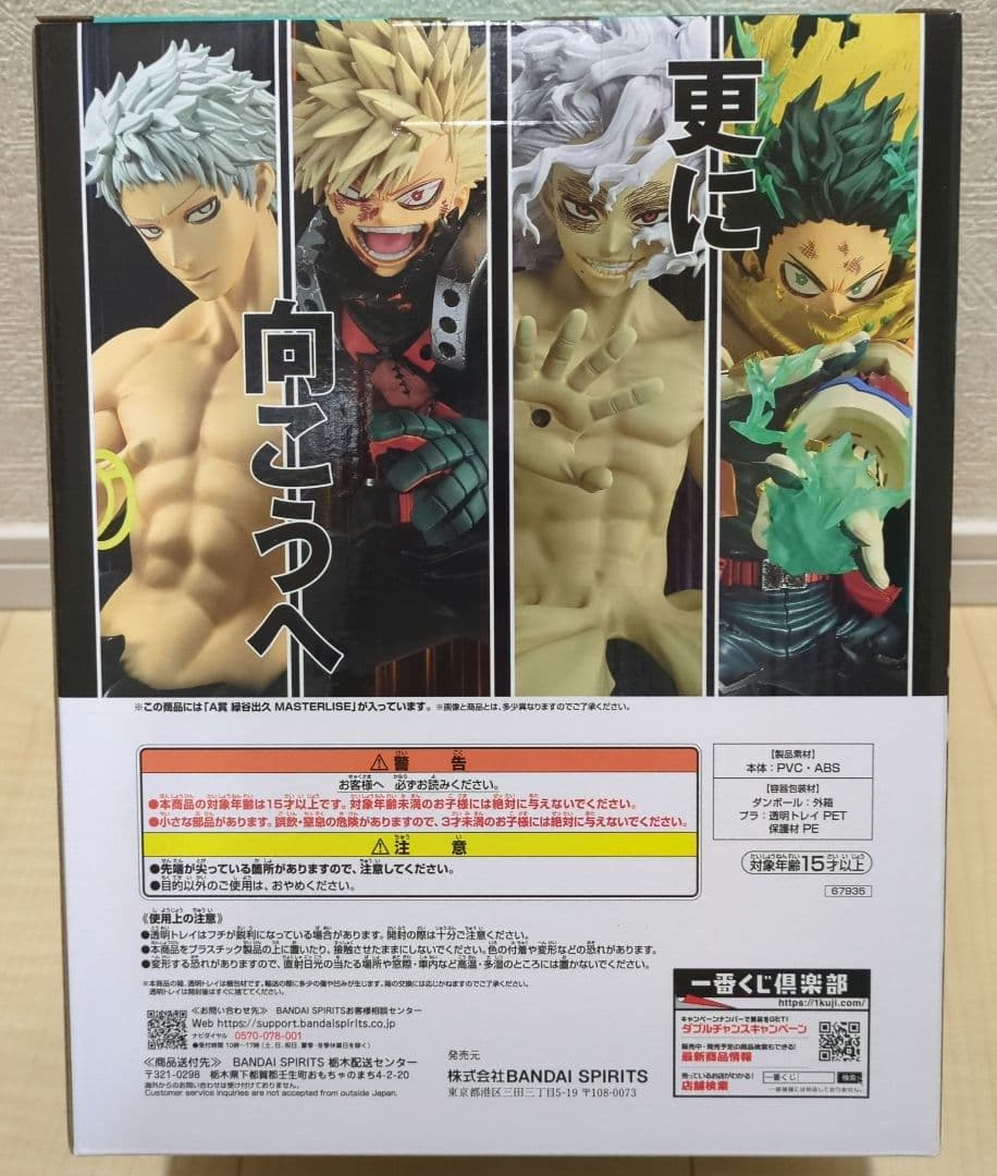 未開封　一番くじ　僕のヒーローアカデミア　更に向こうへ　A賞　緑谷出久