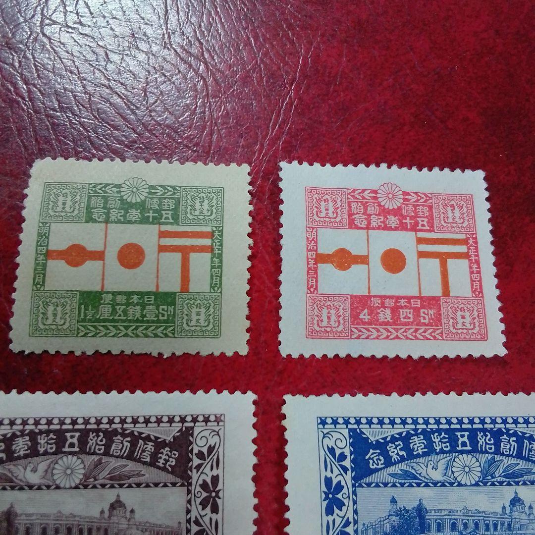 銭単位切手　大正10年　郵便創始50年記念　4種完　糊落ち　8500円
