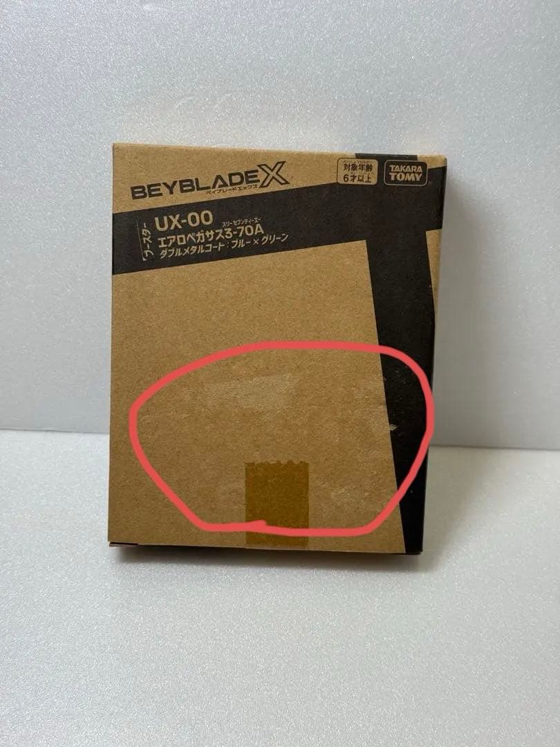 ベイブレードX エアロペガサス3-70A ダブルメタルコート
