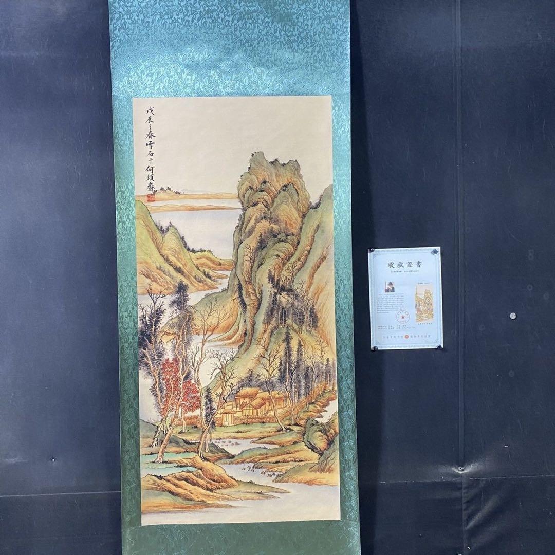 四尺中堂 中国山水画 白雪石 山林幽居図 掛軸 証書付