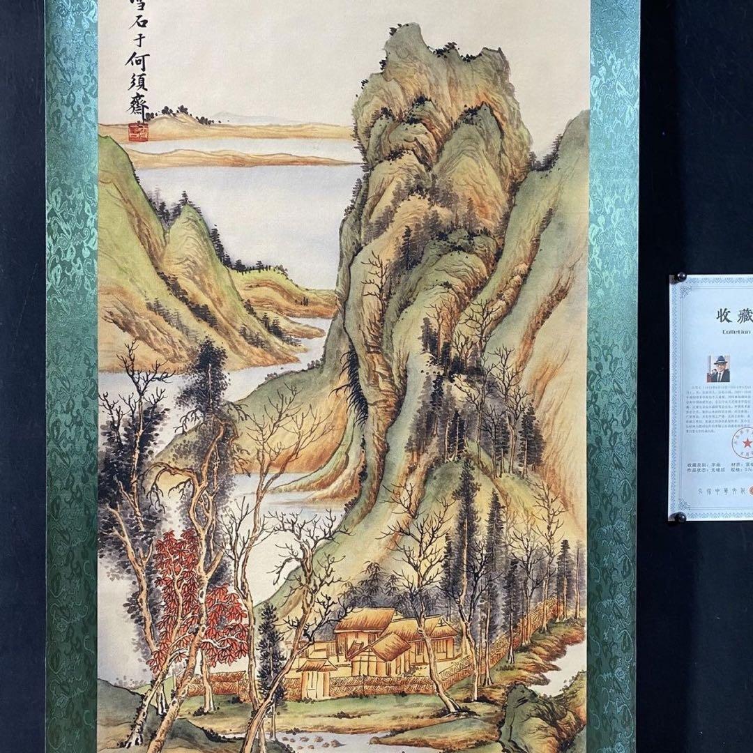 四尺中堂 中国山水画 白雪石 山林幽居図 掛軸 証書付