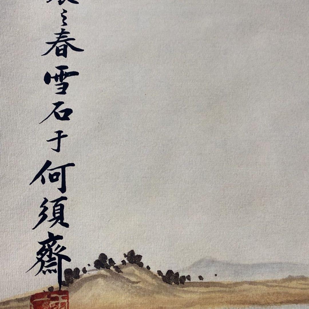 四尺中堂 中国山水画 白雪石 山林幽居図 掛軸 証書付