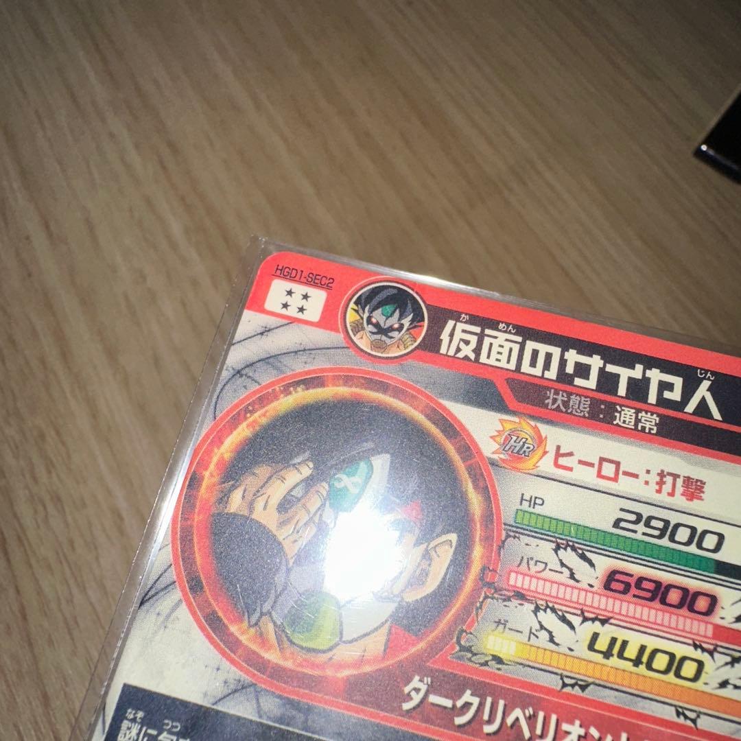 スーパードラゴンボールヒーローズ 仮面のサイヤ人